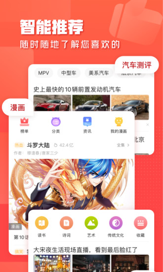 一点资讯免费下载最新版本