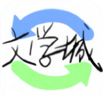 海棠文学城 v2.8.0