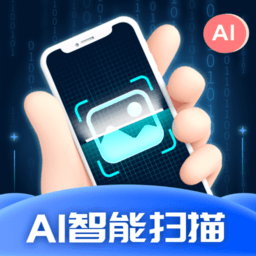 ai智能扫描软件 v1.0.3