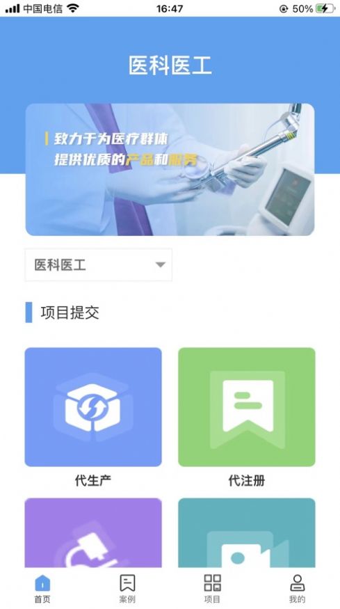 医科医工应用app下载 (1)