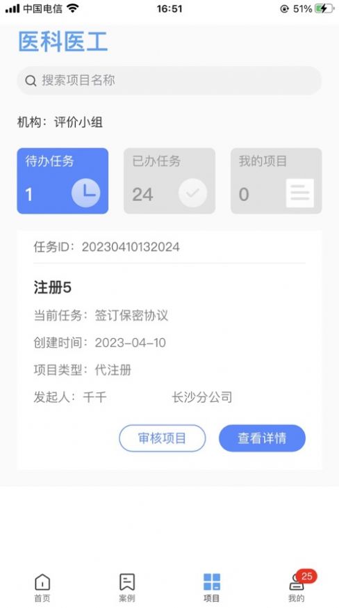 医科医工应用app下载 (2)