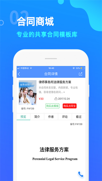 点睛网客户端应用下载安装
