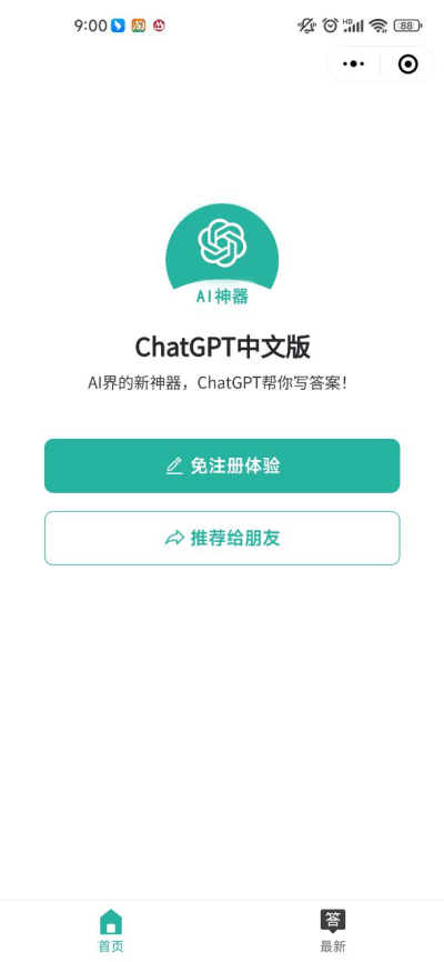 chatgpt人工智能安卓手机版下载 (1)
