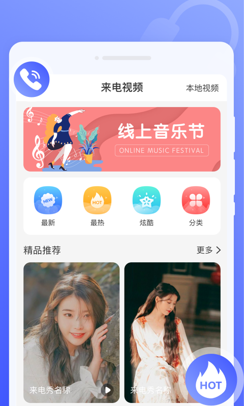 知心来电秀正式版app下载安装 (1)