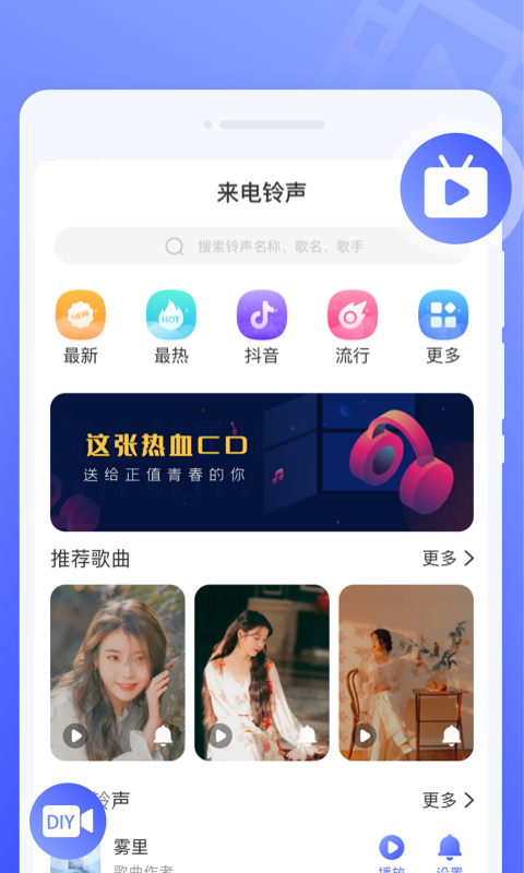 知心来电秀正式版app下载安装