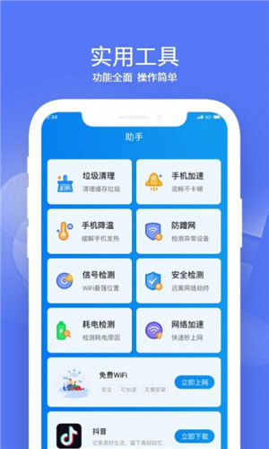 赛思WiFi管家软件app下载安装 (1)