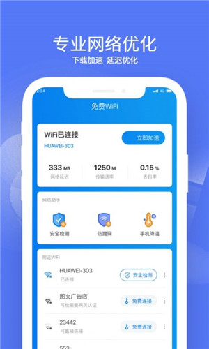 赛思WiFi管家软件app下载安装
