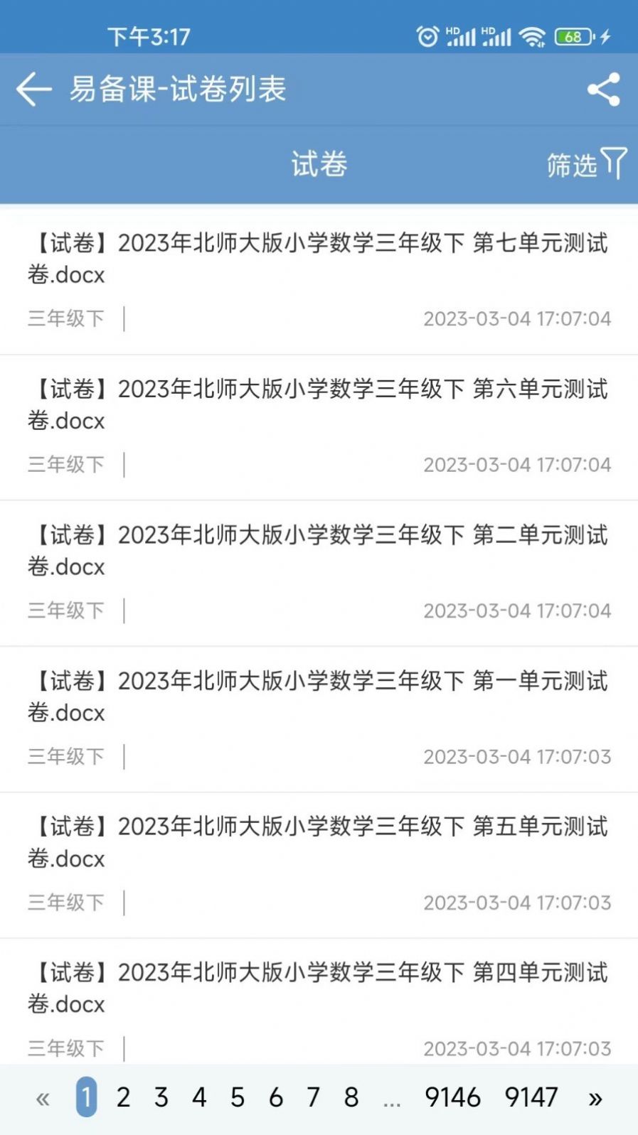 易备课app客户端下载 (1)