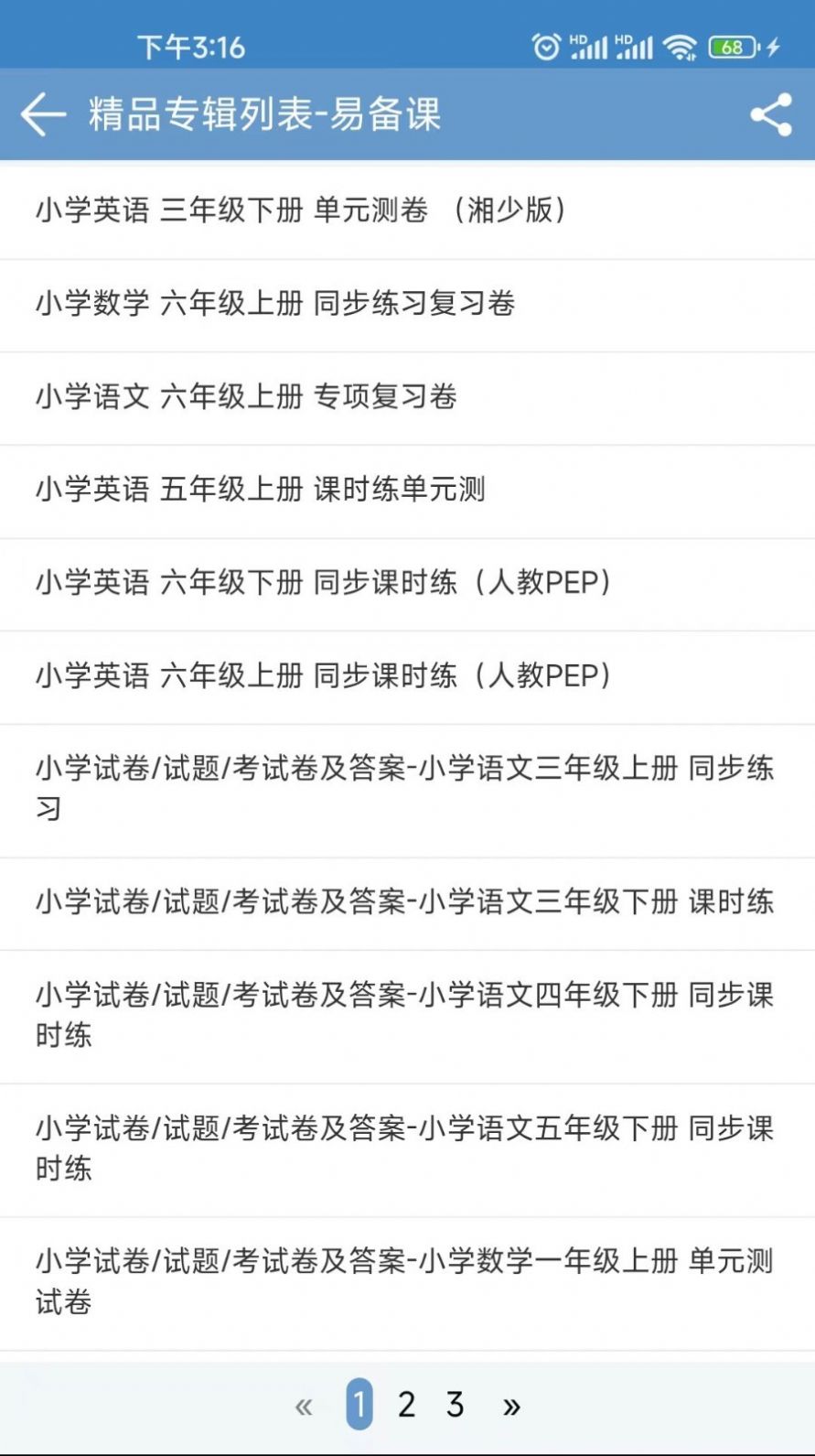 易备课app客户端下载