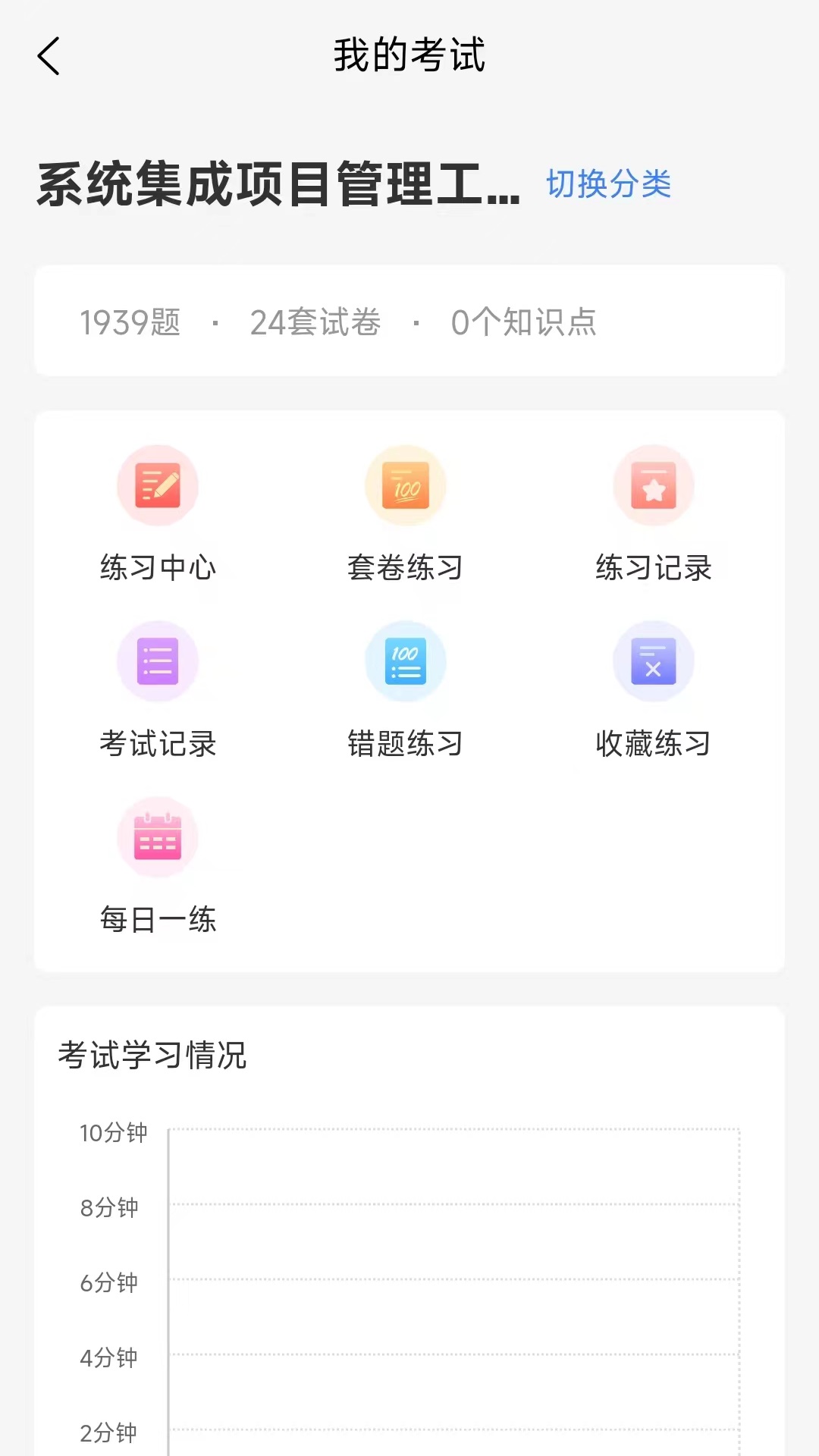 星光云学堂正式版应用下载 (1)