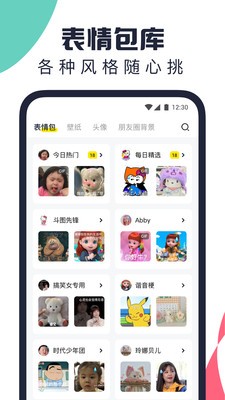万能表情包客户端软件下载 (1)