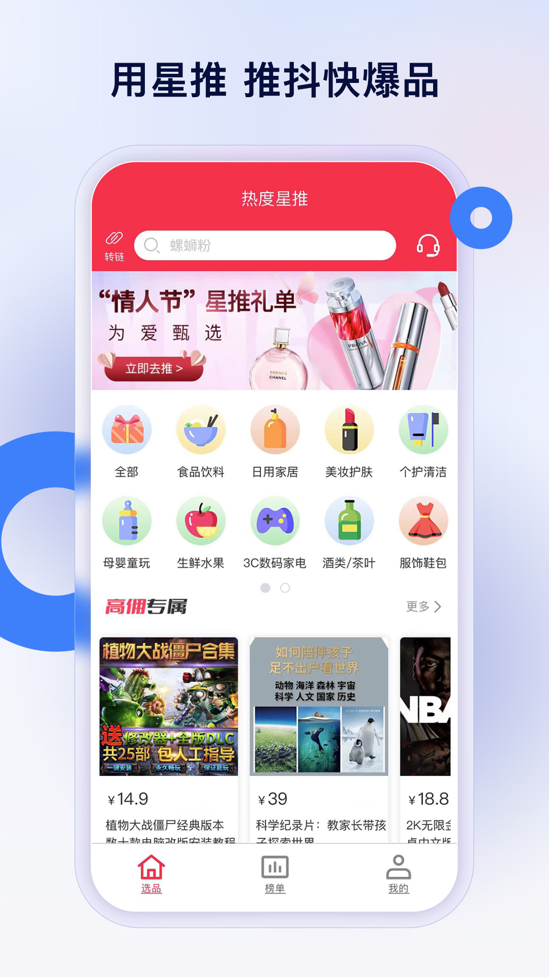 热度星推app客户端下载 (1)