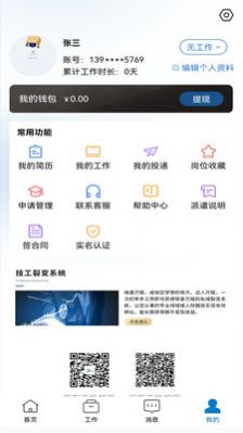 久赋技工客户端应用下载