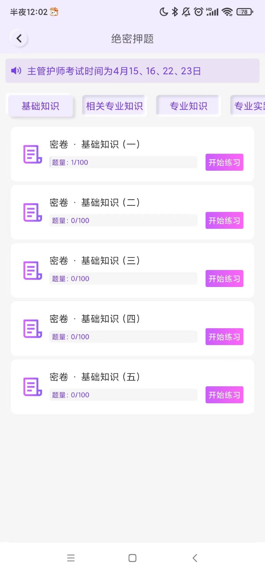 护理智库安卓最新版本下载