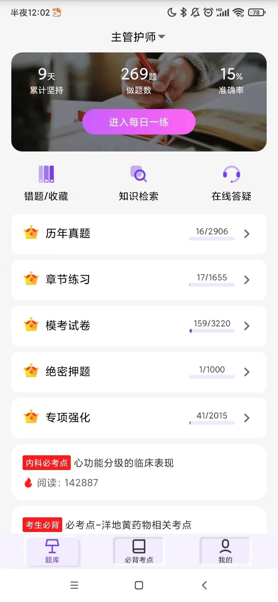 护理智库安卓最新版本下载 (2)