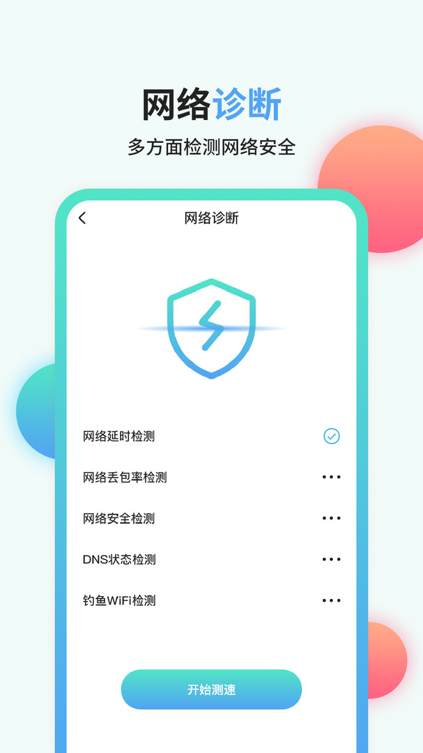 春雨流量安卓最新版本下载 (3)
