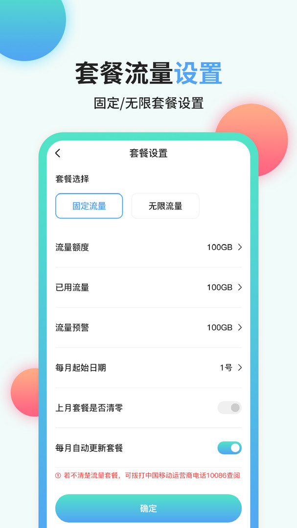 春雨流量安卓最新版本下载 (2)