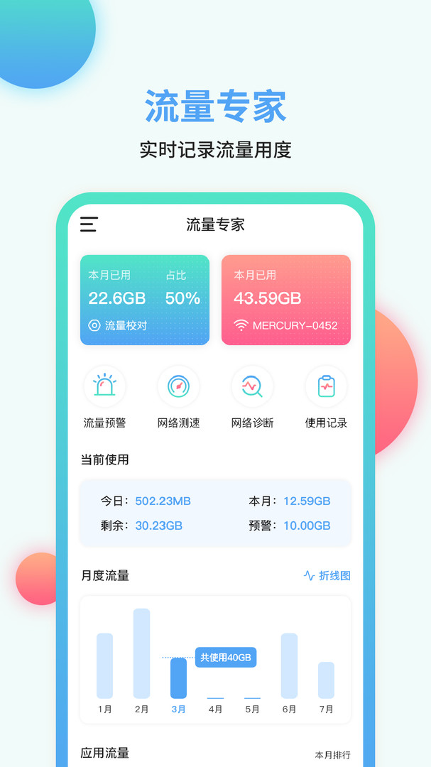 春雨流量安卓最新版本下载