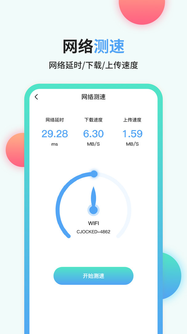 春雨流量安卓最新版本下载 (1)