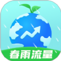 春雨流量 v1.1