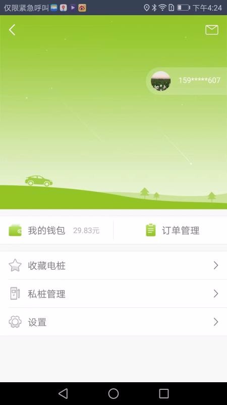 吉利充电桩安卓下载 (2)