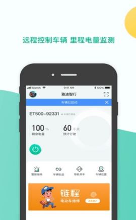 雅迪智行客户端下载 (3)