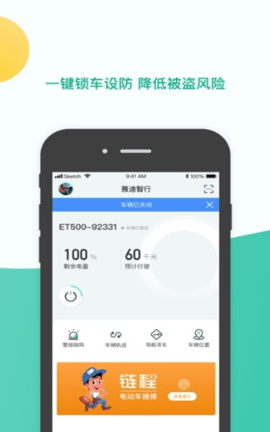 雅迪智行客户端下载
