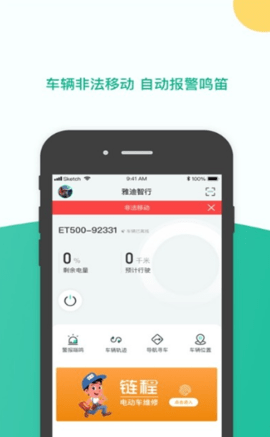雅迪智行客户端下载 (2)
