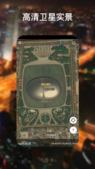 谷歌地球手机app下载安装 (3)