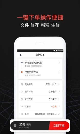顺丰快递软件免费