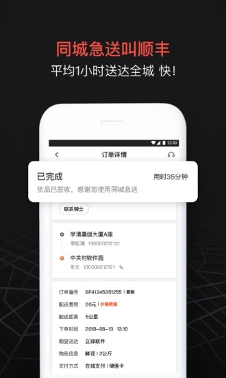 顺丰快递软件免费 (1)