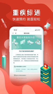 中国人保app下载安卓客户端 (1)