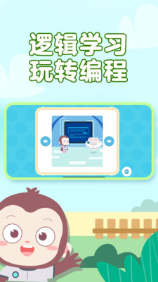 猿编程幼儿班app下载手机版客户端