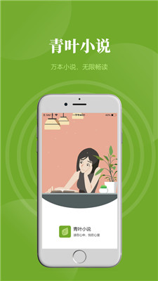 青叶小说阅读器手机版
