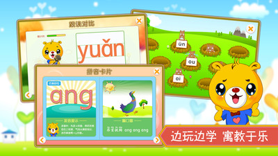 巴比学拼音app安卓版下载
