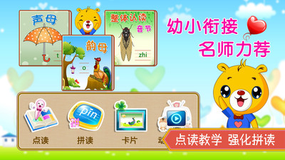 巴比学拼音下载新版 (1)