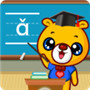 巴比学拼音 v1.0