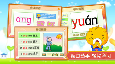巴比学拼音app安卓版下载