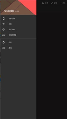 代码编辑器安卓版app