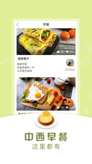 早餐食谱app下载 (2)