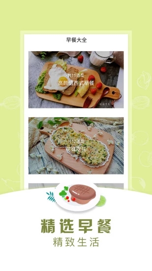 早餐食谱app下载