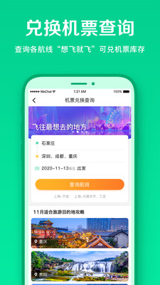 春秋航空app安卓最新版下载 (1)