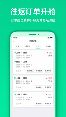 春秋航空app安卓最新版下载 (2)