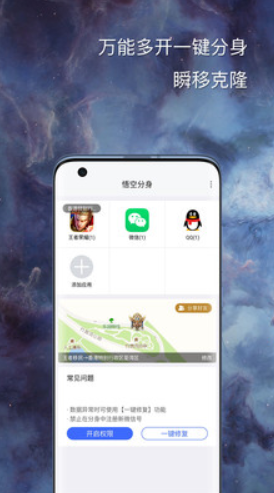 悟空分身永久免费版破解版下载
