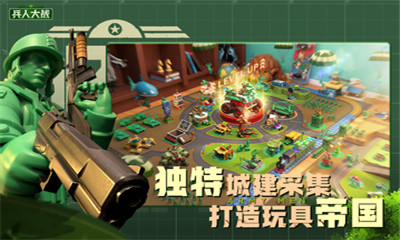 兵人大战官方版免费下载