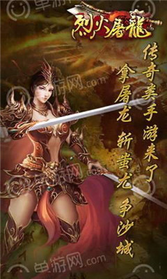 烈火屠龙经典版手游下载