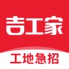 吉工家 v3.2.5