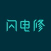 闪电修 v2.7.4