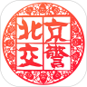 北京交警 v3.1.0