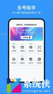 多号助手 (2)